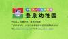 令和６年度入園児対象　願書配布について