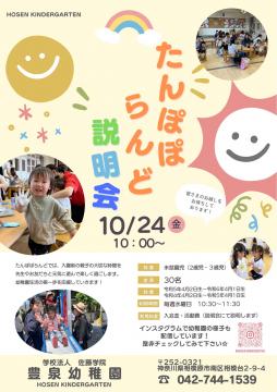 2026年度 未就園児教室 『たんぽぽらんど』 説明会のご案内
