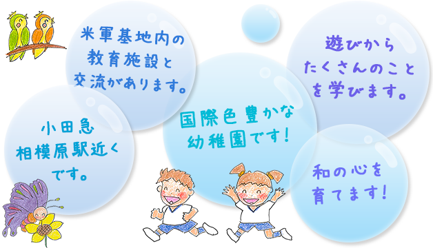 小田急相模原駅近くの豊泉幼稚園です