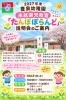 2027年度未就園児「たんぽぽらんど」説明会のご案内